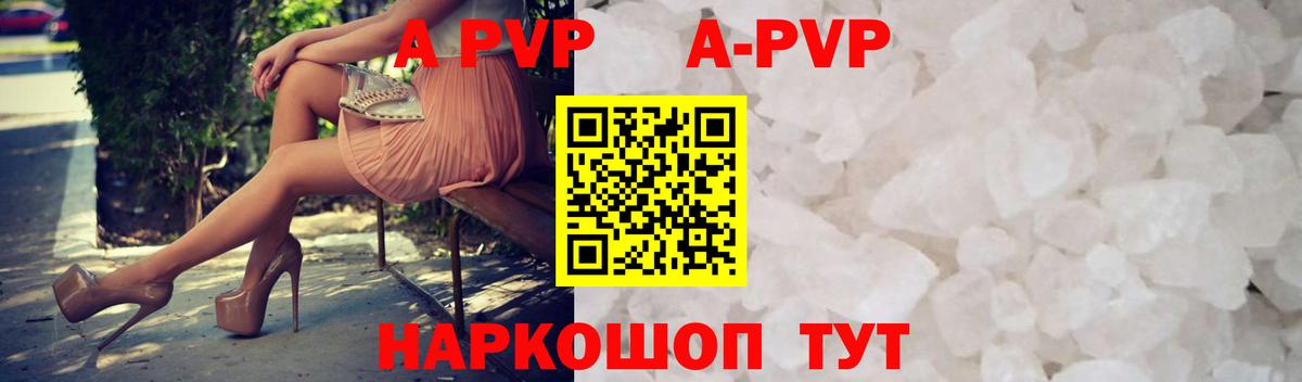 A PVP VHQ  A-PVP мука  Городец  Alpha-PVP Crystall  Вход с VPN 