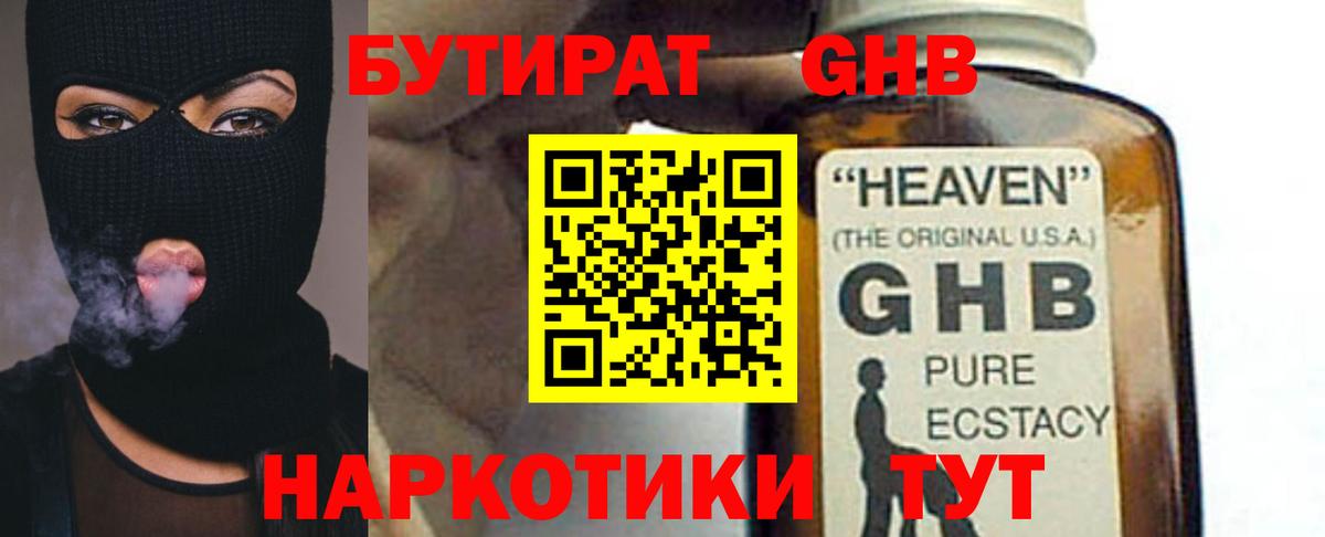 Бутират вода Городец