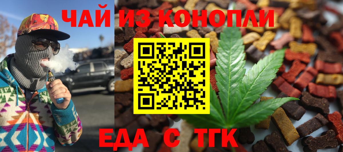 Еда ТГК марихуана  Вход с VPN  Городец 