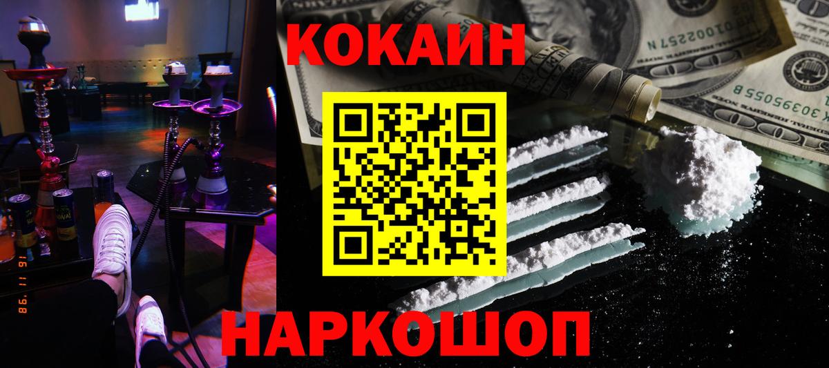 Городец  КОКАИН FishScale  Вход с VPN  Cocaine Колумбийский 