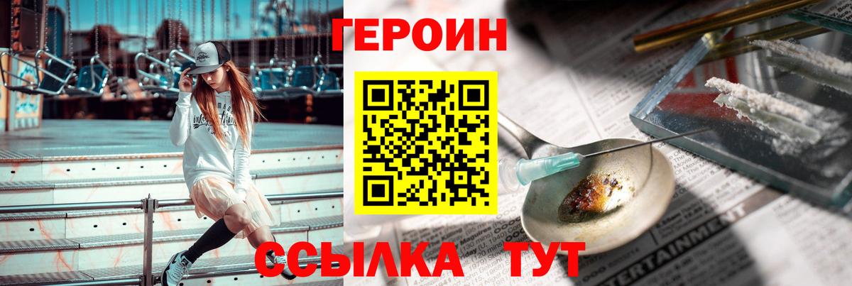 Городец  ГЕРОИН белый  Вход с VPN 
