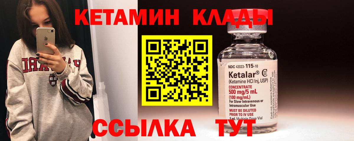 КЕТАМИН VHQ Городец