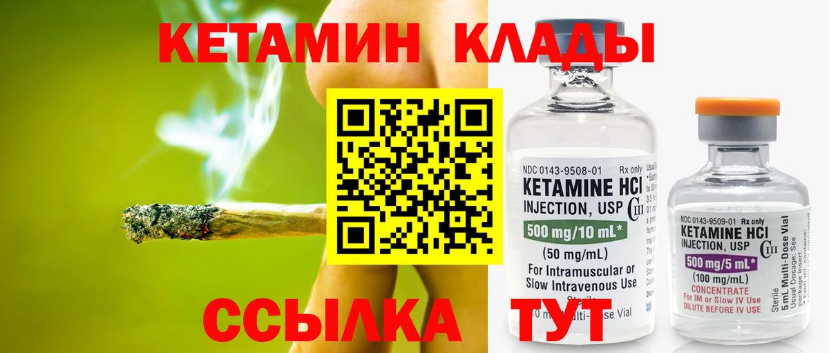КЕТАМИН ketamine  Вход с VPN  Городец 