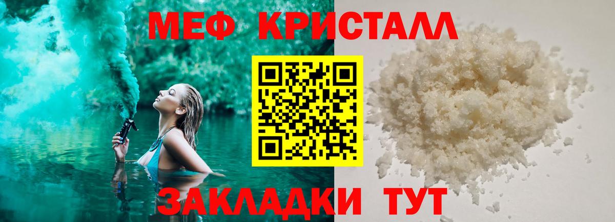 МЯУ-МЯУ кристаллы  МЯУ-МЯУ кристаллы  Вход с VPN  МЕФ  Городец 