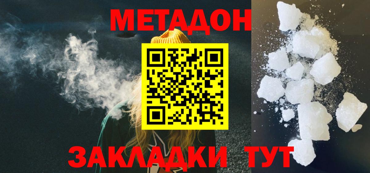 Метадон белоснежный  Вход с VPN  Городец  Метадон methadone 