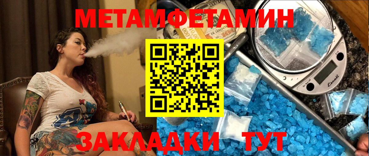 Первитин Methamphetamine Городец